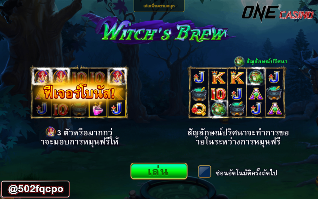 kc9 slot เครดิต ฟรี 188 บาท เว็บ สล็อต แท้ 100 Witch's Brew