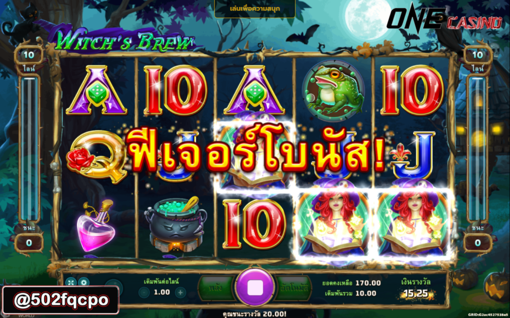 kc9 slot เครดิต ฟรี 188 บาท เว็บ สล็อต แท้ 100 Witch's Brew