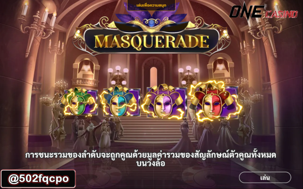 PG SLOT Songkran Splash สล็อตเว็บตรง ไม่ผ่านเอเย่นต์ เว็บสล็อตตรง อันดับ 1 Masquerade