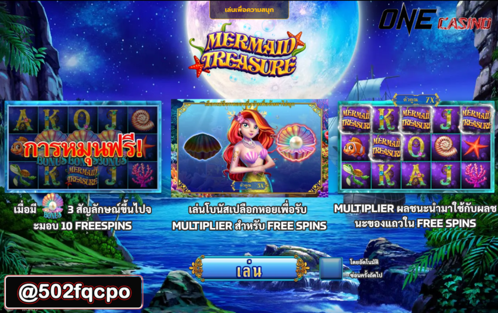 สล็อตเว็บตรง 789pro สล็อต วอ เลท 789 Mermaid Treasure