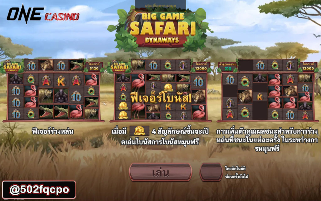 เฮงเฮง 888 สล็อต true wallet namthip88 Big game Safari Dynaways