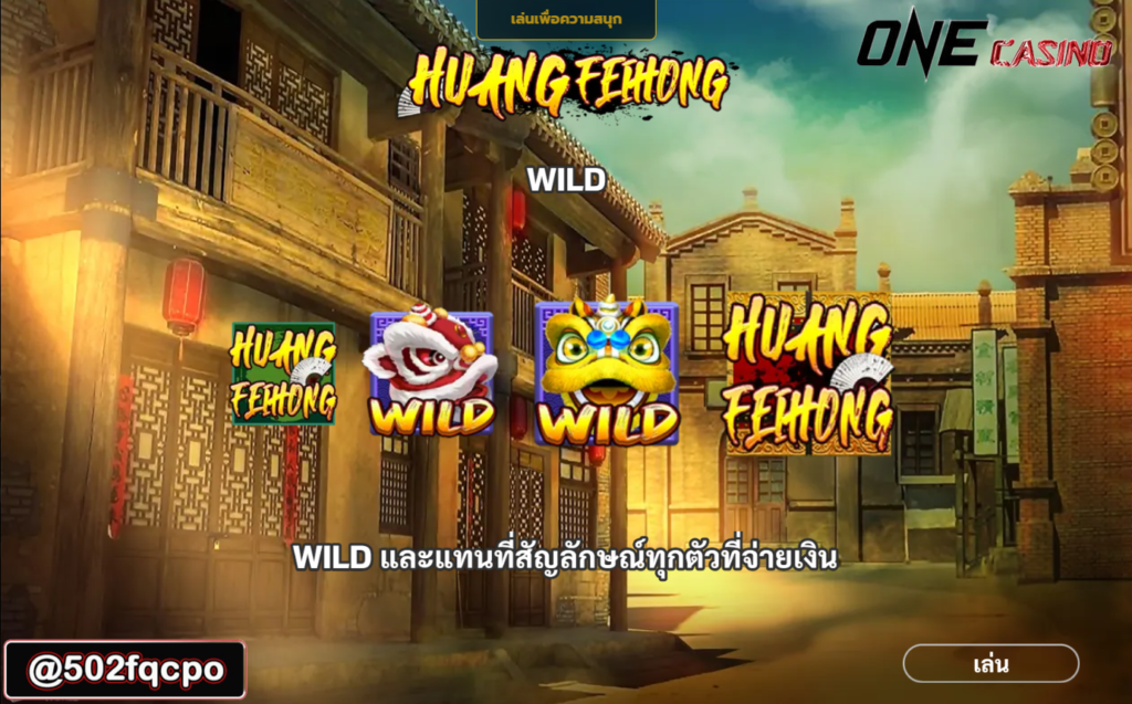 55gaga slot ไทย สยาม เบ ท สล็อต HuangFeihong