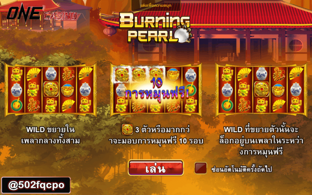 239 slot มังกร ขาว สล็อต Burning Pearl