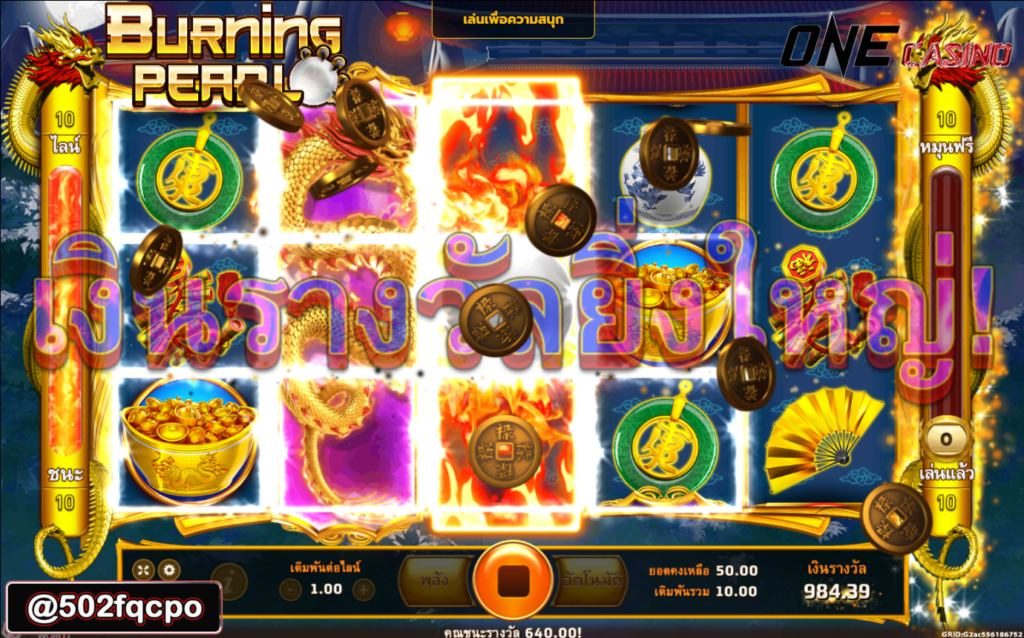 239 slot มังกร ขาว สล็อต Burning Pearl