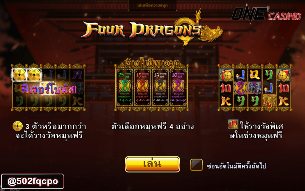 faw99 สล็อต สล็อต 9hacker Four Dragons