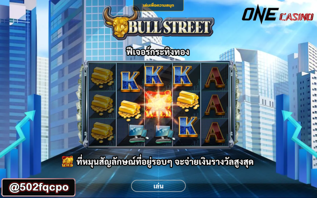 pg888th sora168 สล็อต Bull Street